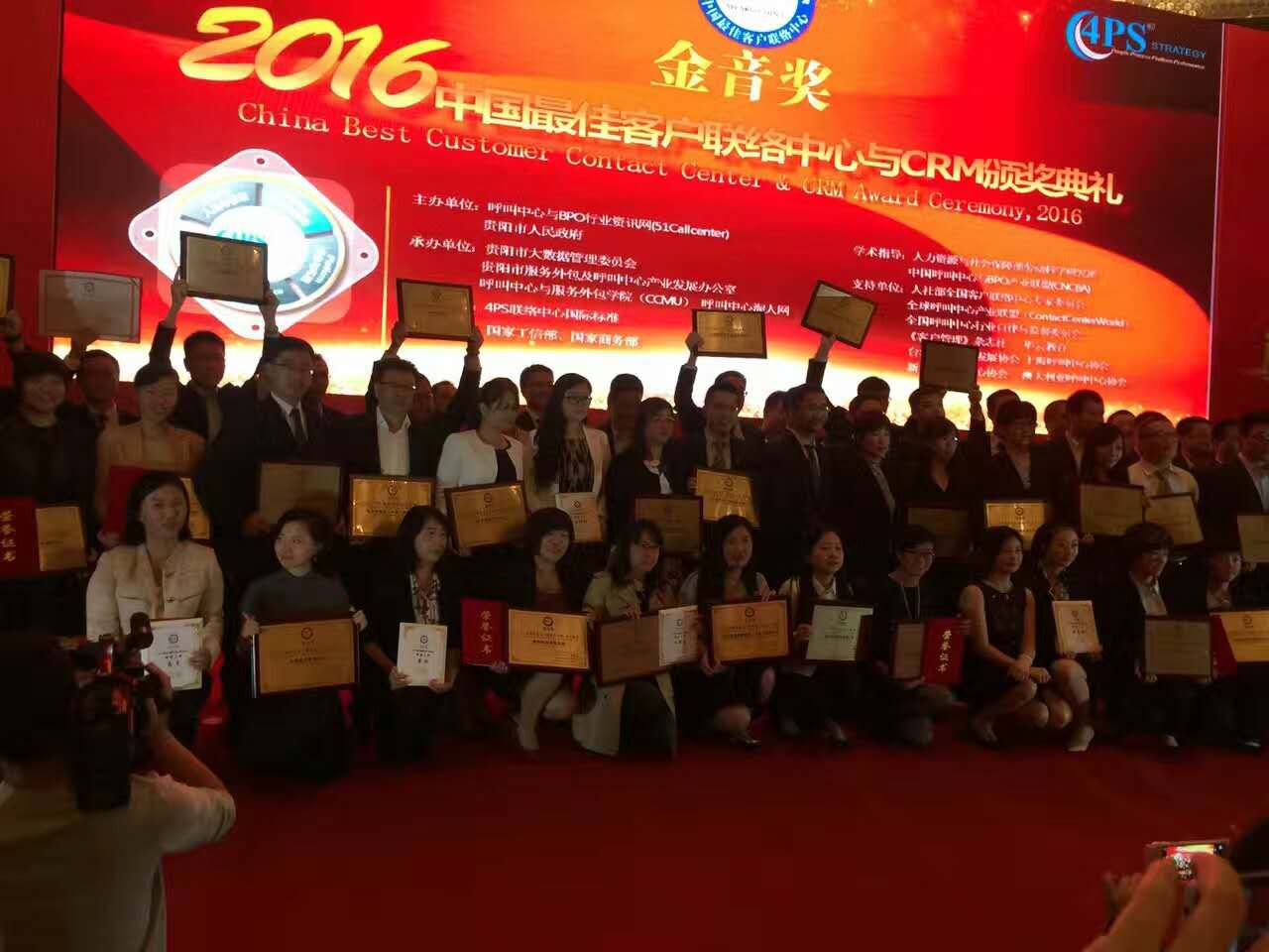 第九屆‘2016中國呼叫中心與服務(wù)外包國際峰會(huì)’暨金音獎(jiǎng)-中國佳客戶聯(lián)絡(luò)中心與CRM頒獎(jiǎng)典禮’