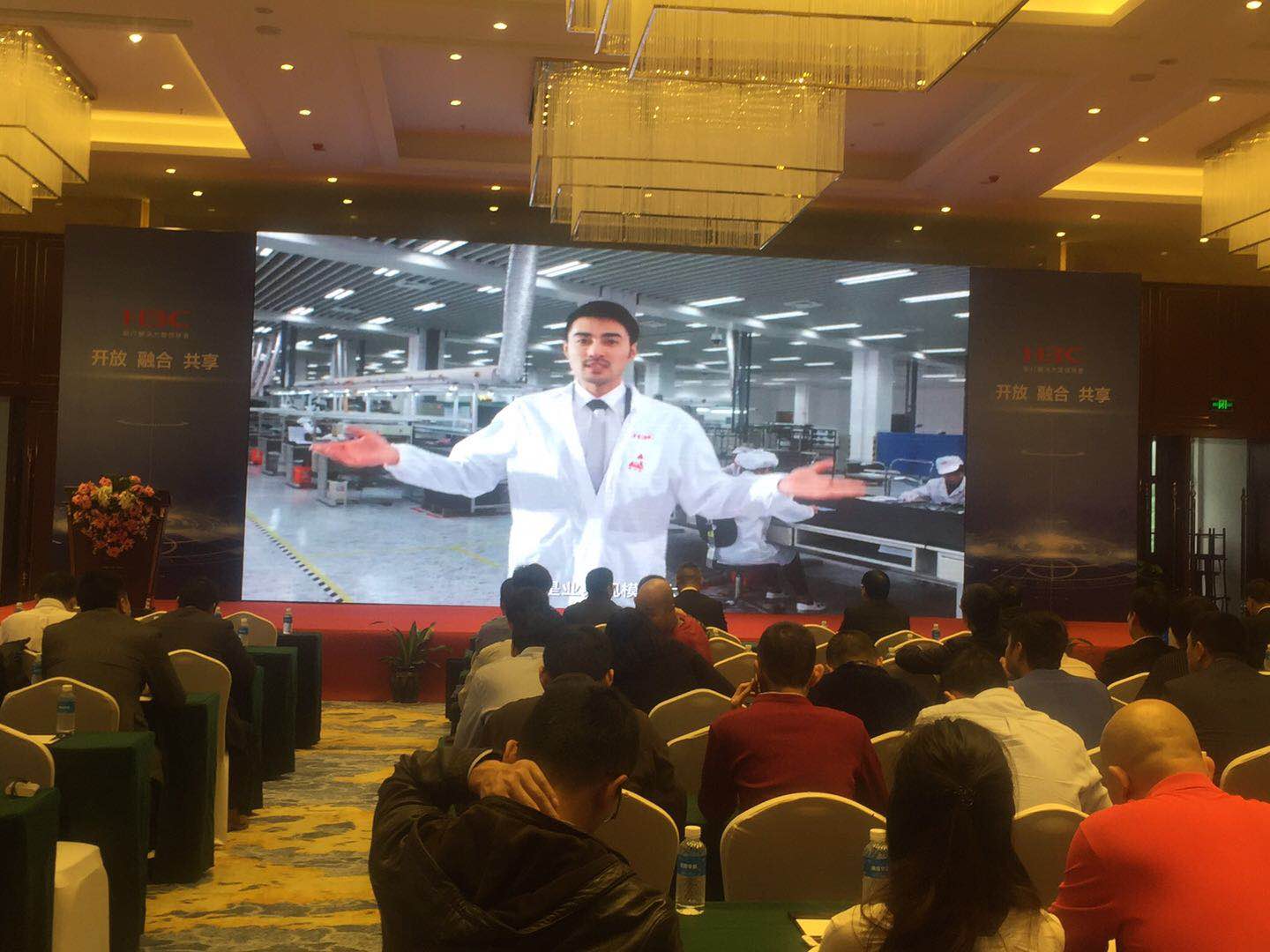 新華三行業(yè)價(jià)值合作伙伴大會(huì)