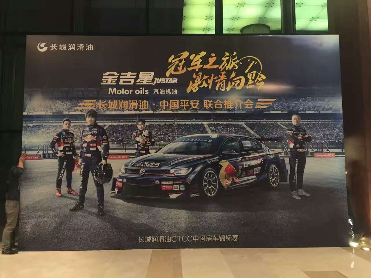 長(zhǎng)城潤(rùn)滑油，中國(guó)平安聯(lián)合推介會(huì)