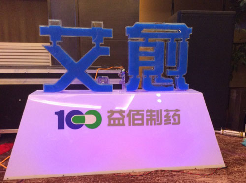 第五屆腫瘤多學科綜合診治新進展學術(shù)研討會暨艾愈膠囊重裝上市歡迎晚宴