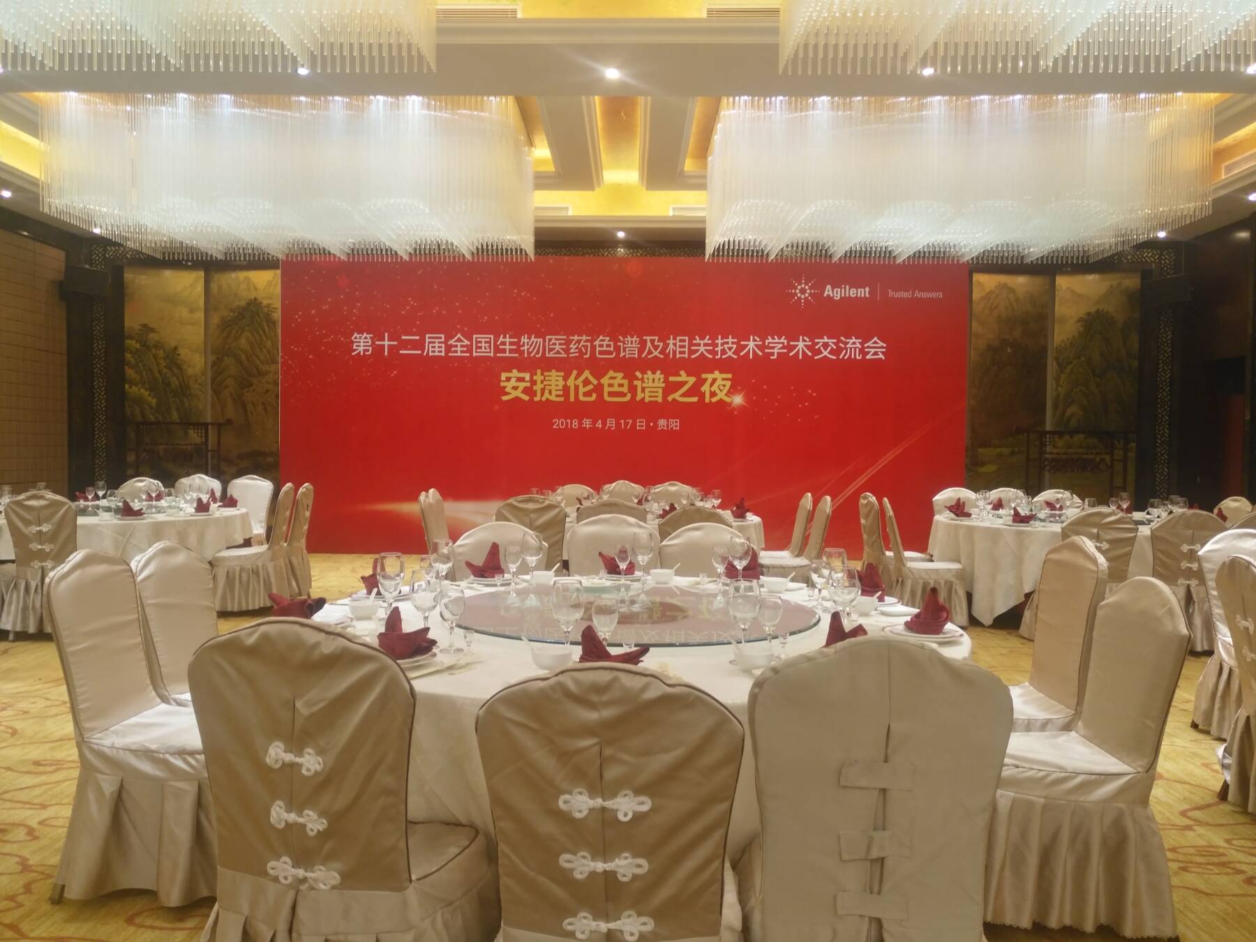 第十二屆全國生物醫(yī)藥色譜及相關(guān)技術(shù)學(xué)術(shù)交流會(huì)