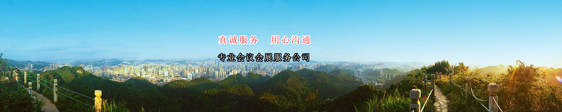 專業(yè)會議公司